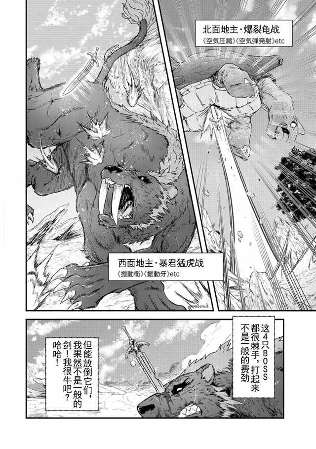 转生成为魔剑漫画,第2话3图