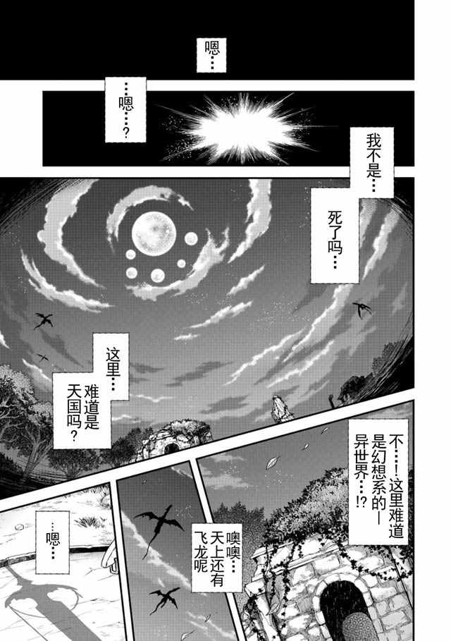 转生成为魔剑动漫在线观看漫画,第2话3图