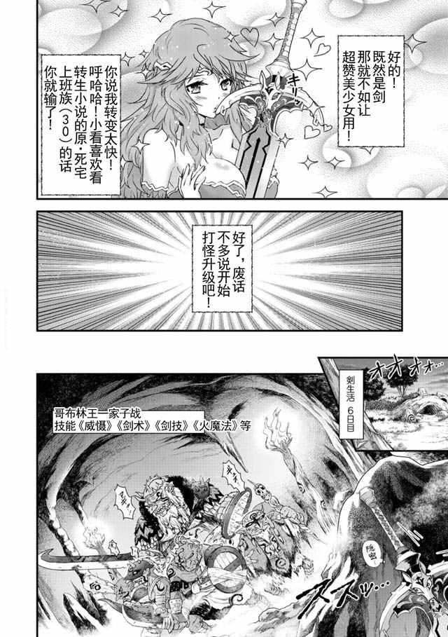 转生成为魔剑漫画,第2话2图