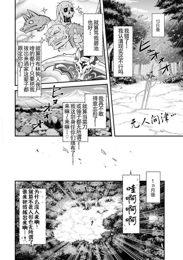 转生成为魔剑漫画,第2话4图