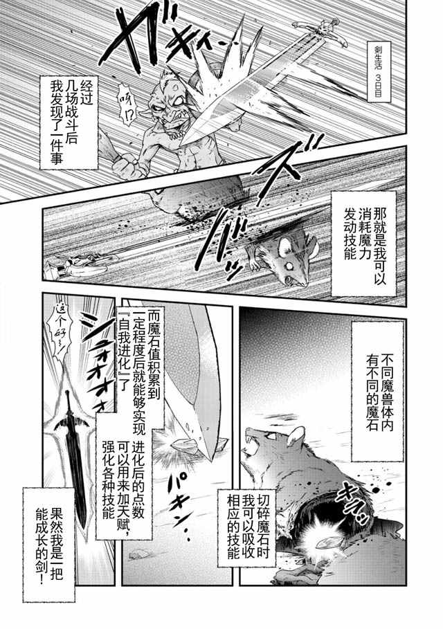 转生成为魔剑漫画,第2话1图