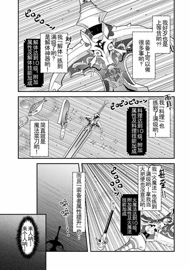 转生成为魔剑漫画,第2话5图