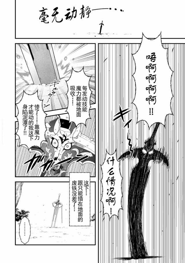 转生成为魔剑漫画,第2话2图