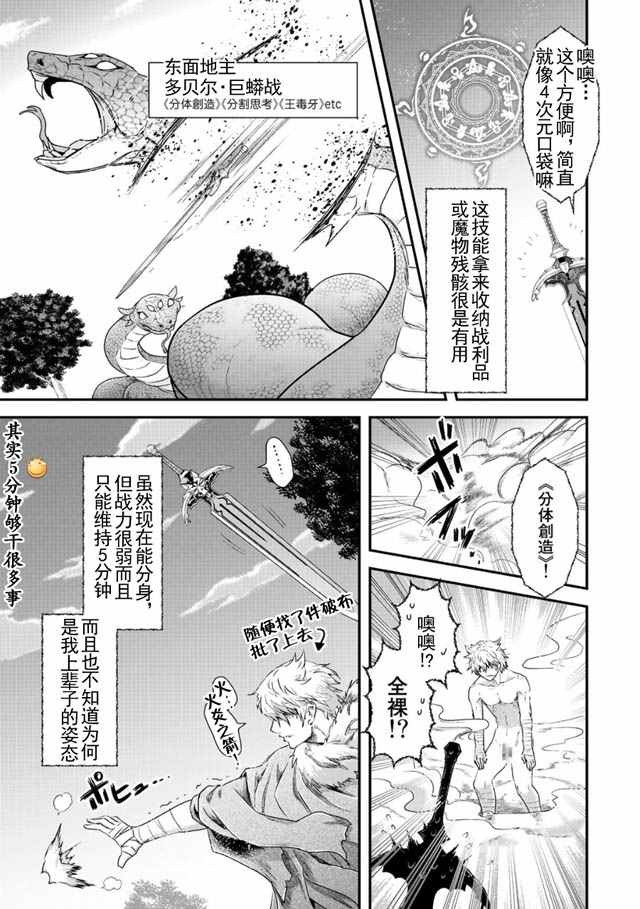 转生成为魔剑漫画,第2话2图