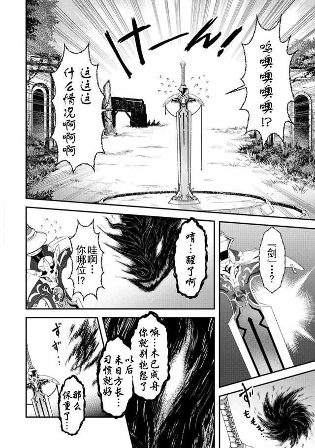 转生成为魔剑第二季更新时间漫画,第2话4图