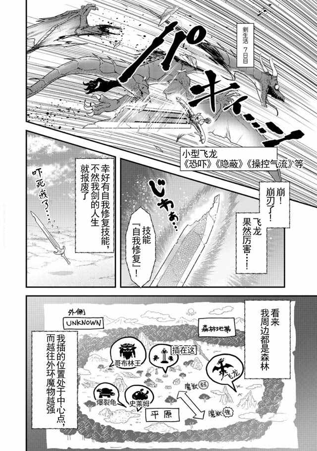 转生成为魔剑漫画,第2话4图