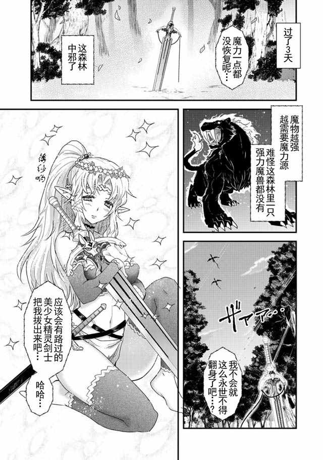 转生成为魔剑漫画,第2话3图