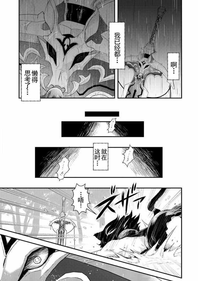 转生成为魔剑漫画,第2话2图