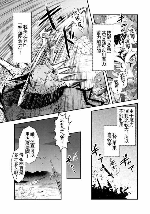 转生成为魔剑漫画,第2话3图