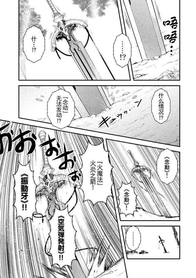 转生成为魔剑漫画,第2话1图