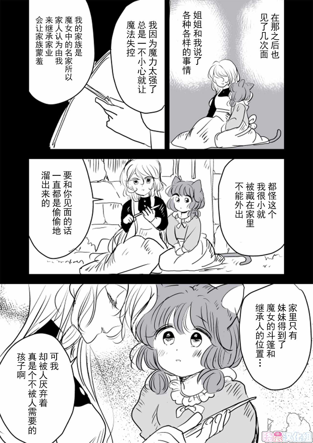 魔女大人和小猫3