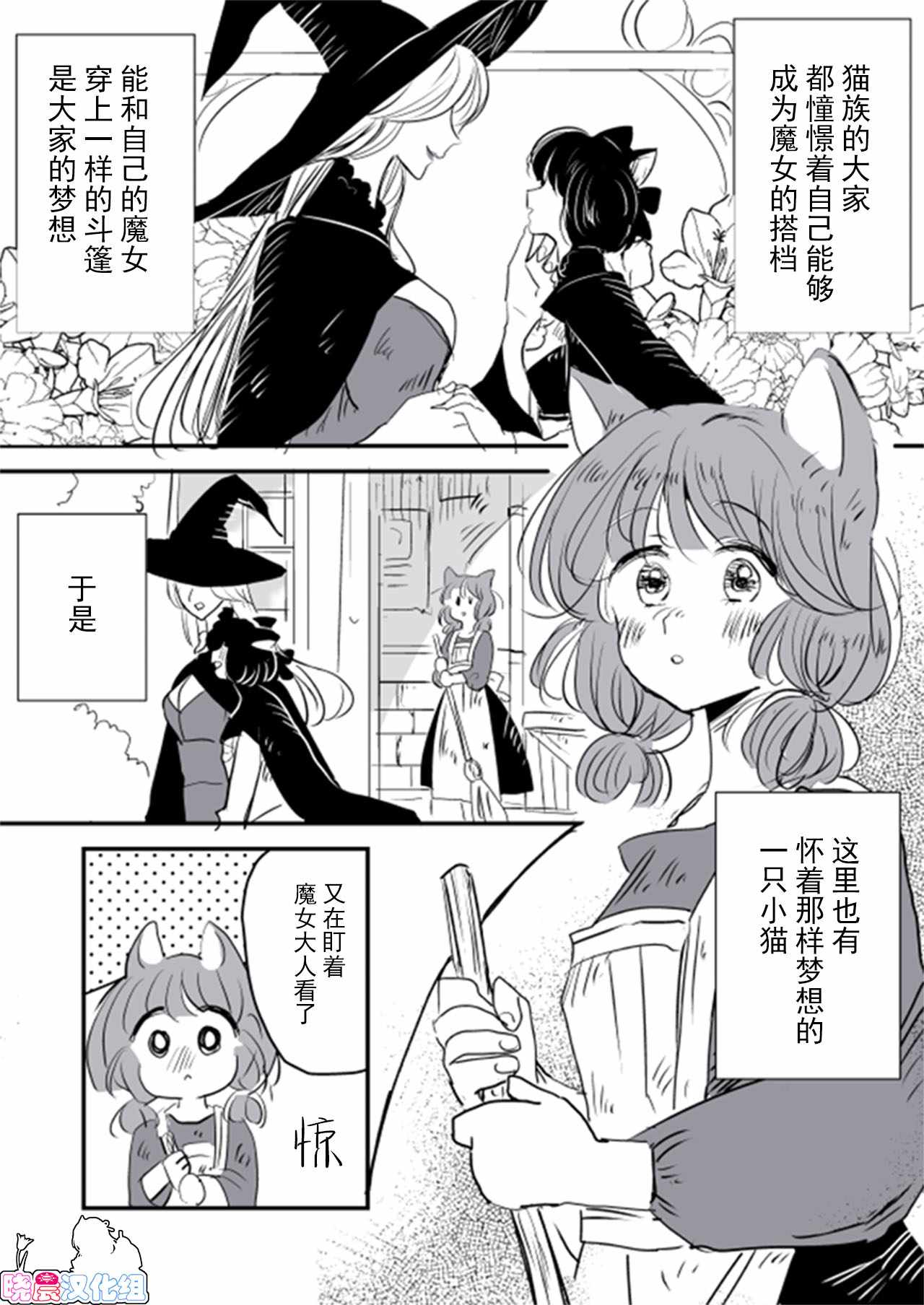 魔女大人和小猫0