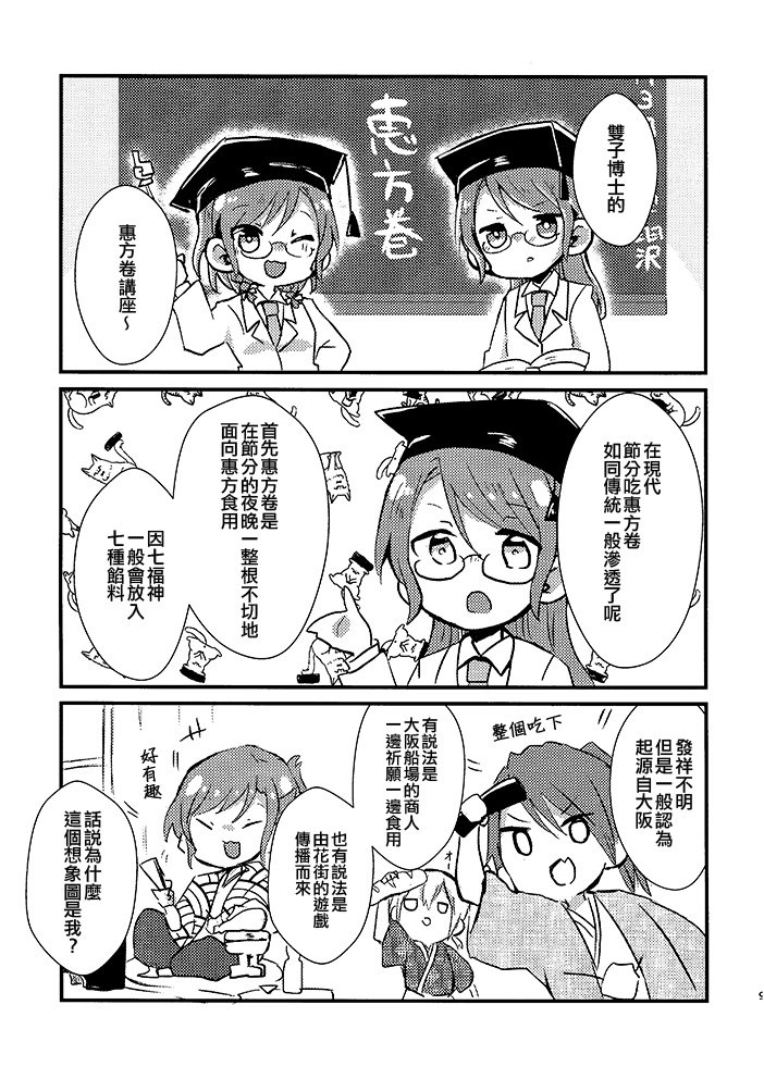 三二一节分漫画,第1话4图