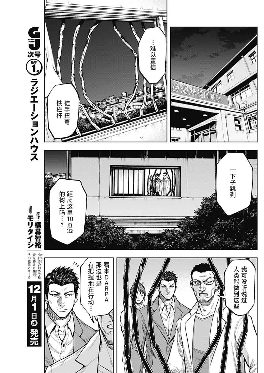 GIGANTIS漫画,第7话先觉2图