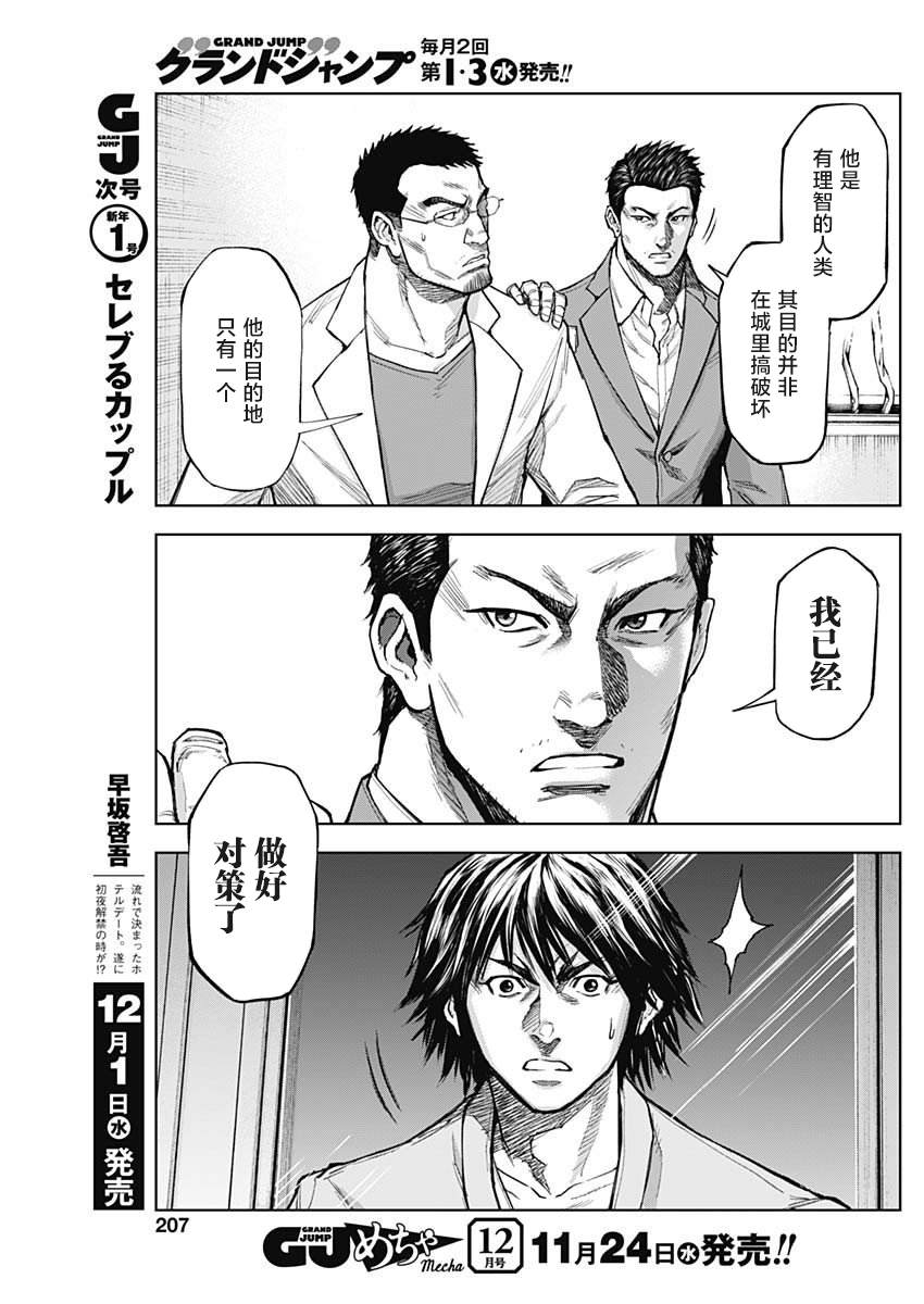 GIGANTIS漫画,第7话先觉4图