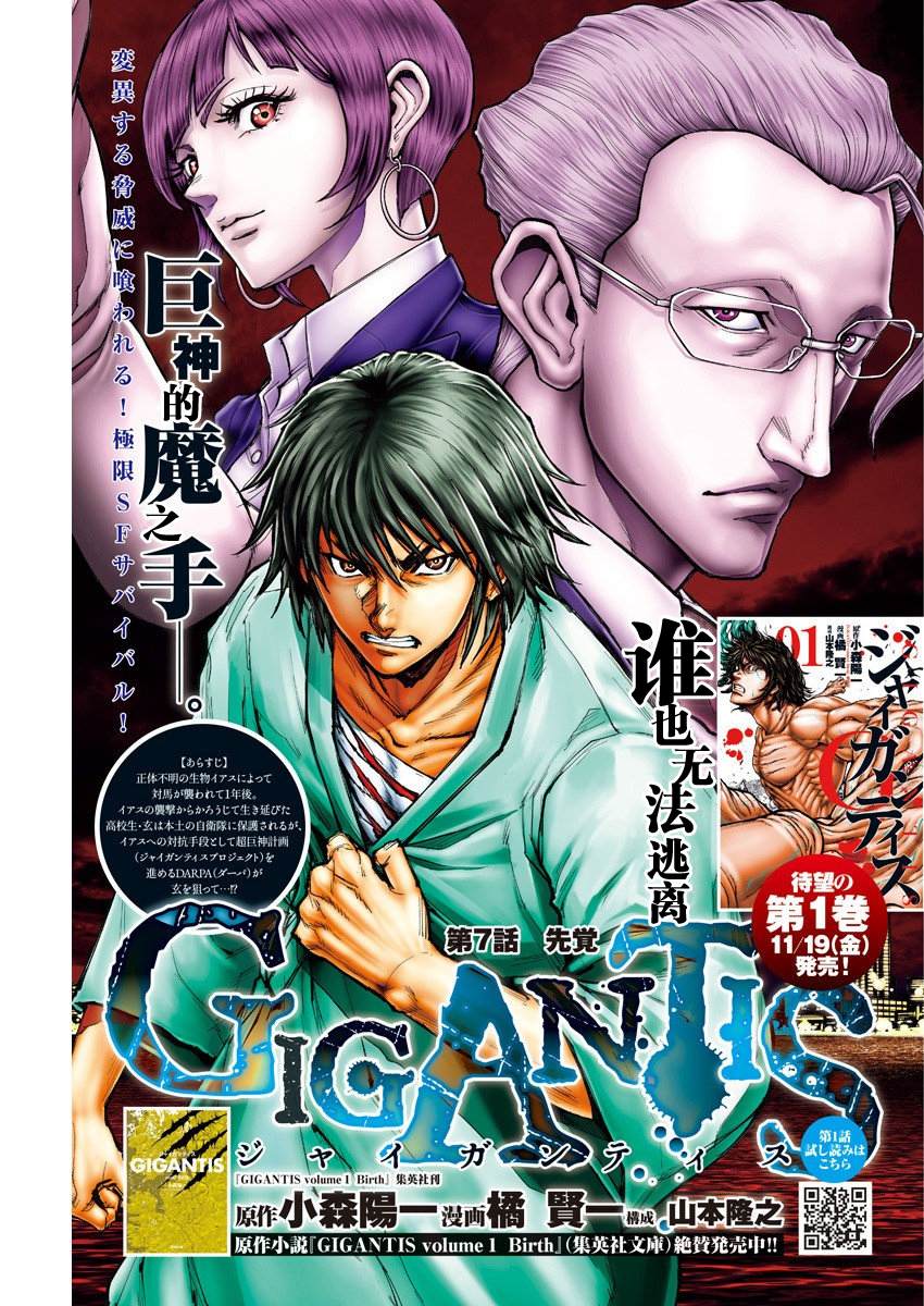 GIGANTIS漫画,第7话先觉1图