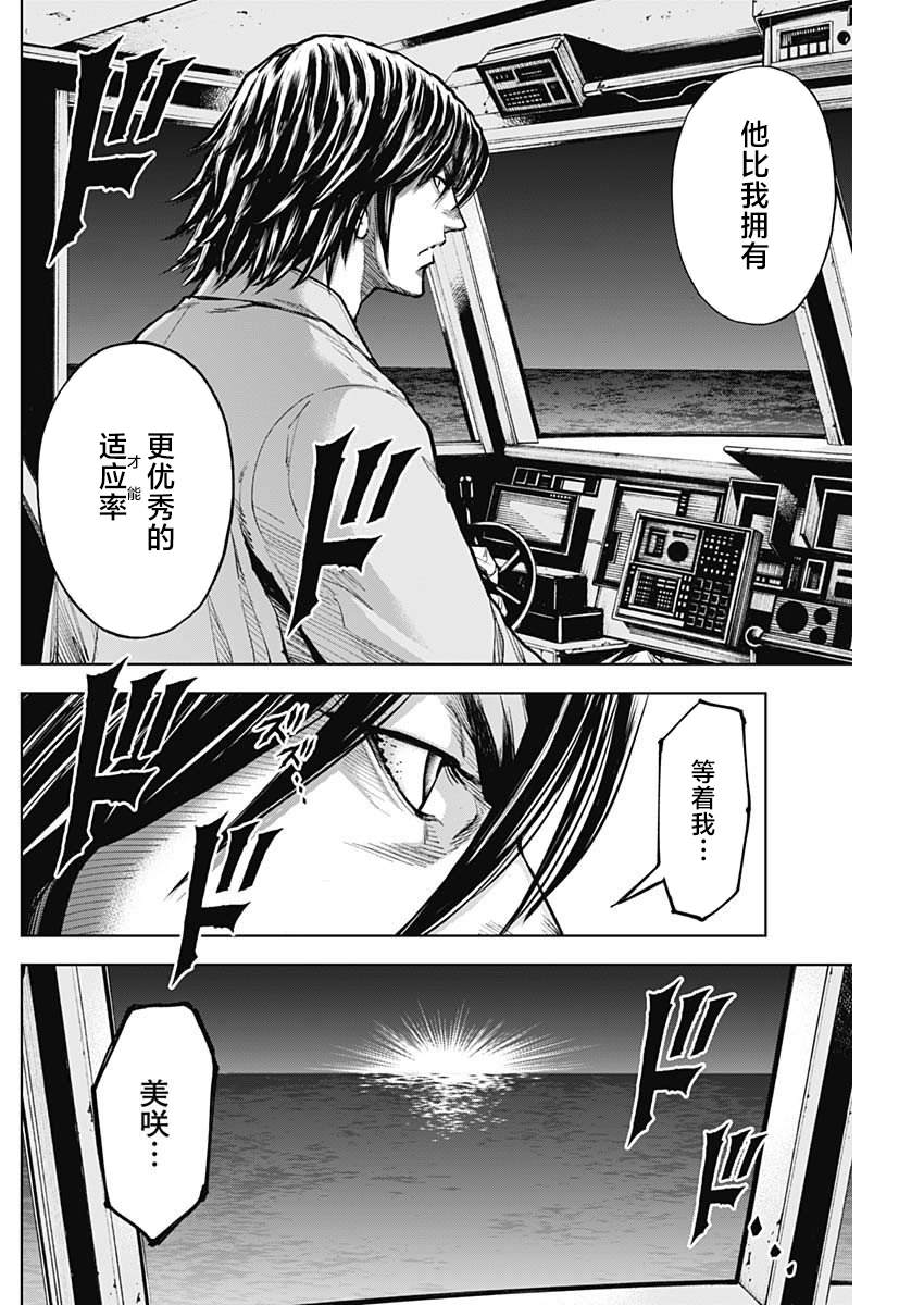 GIGANTIS漫画,第7话先觉1图