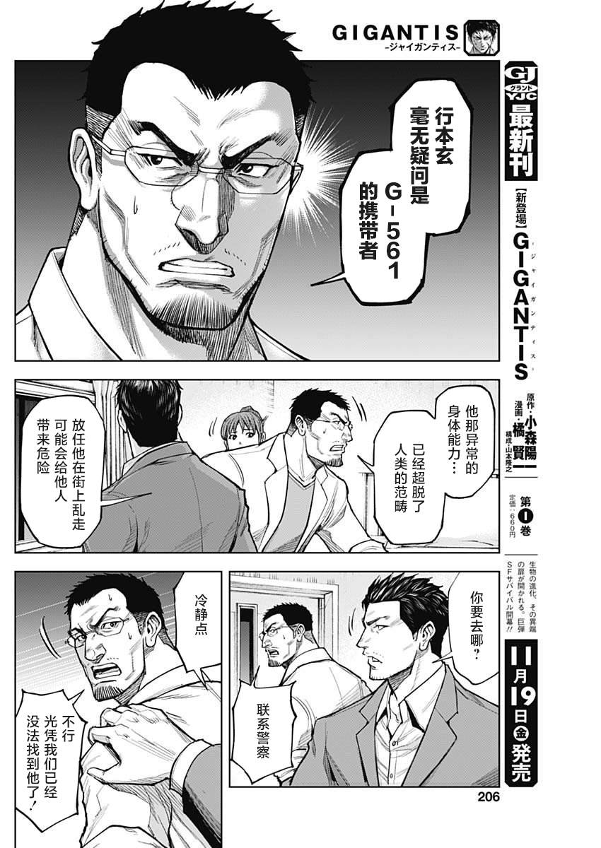 GIGANTIS漫画,第7话先觉3图