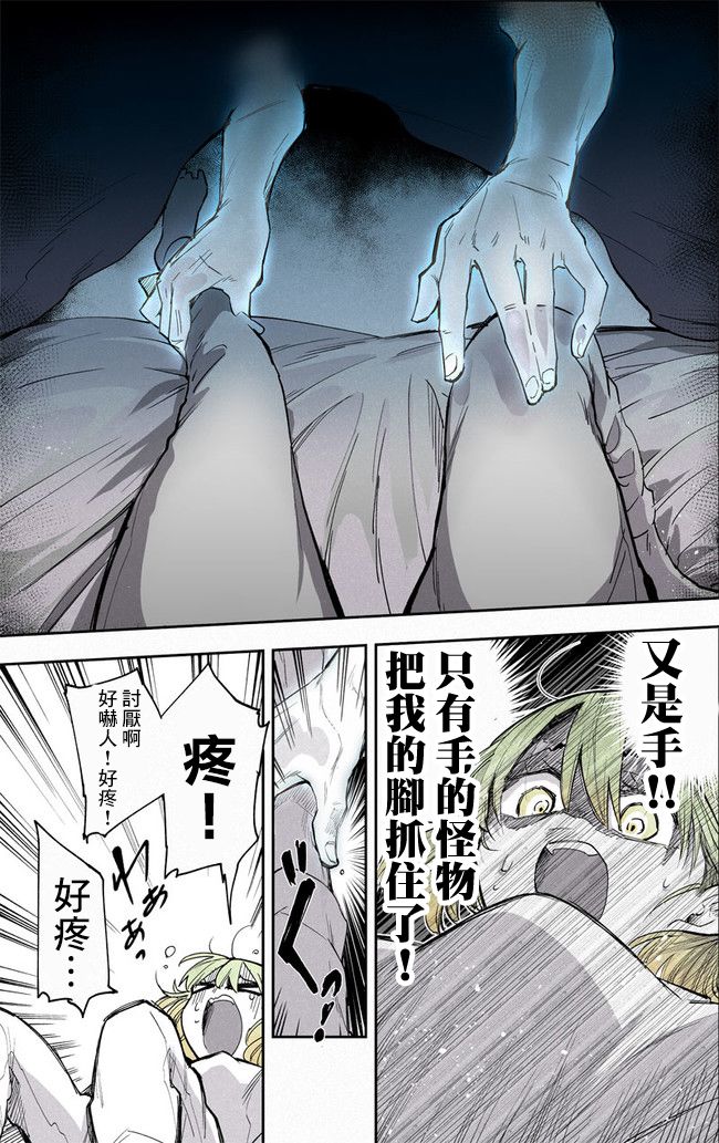 过劳OL与幽灵手漫画,第2话2图