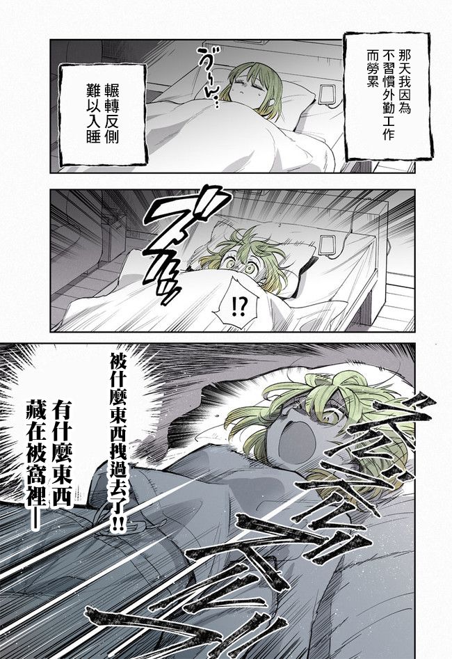 过劳OL与幽灵手漫画,第2话1图