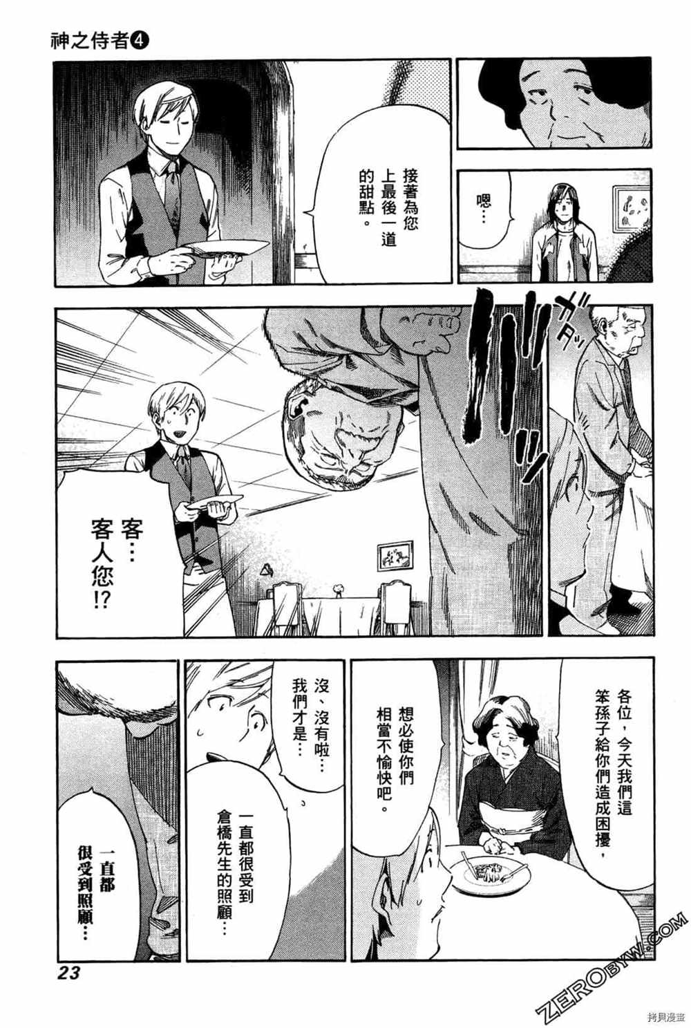 神之侍者漫画,第4卷5图