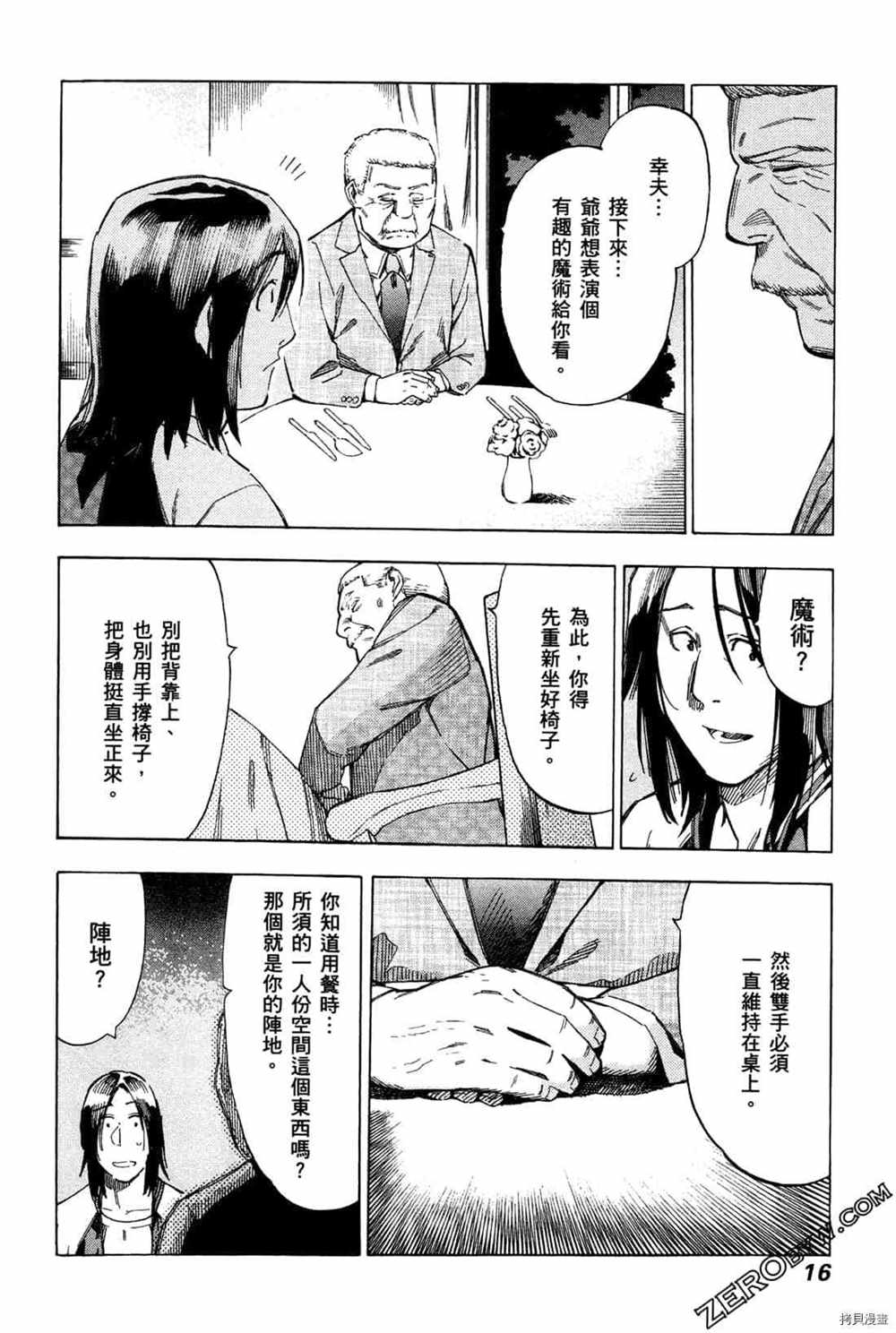 神之侍者漫画,第4卷3图