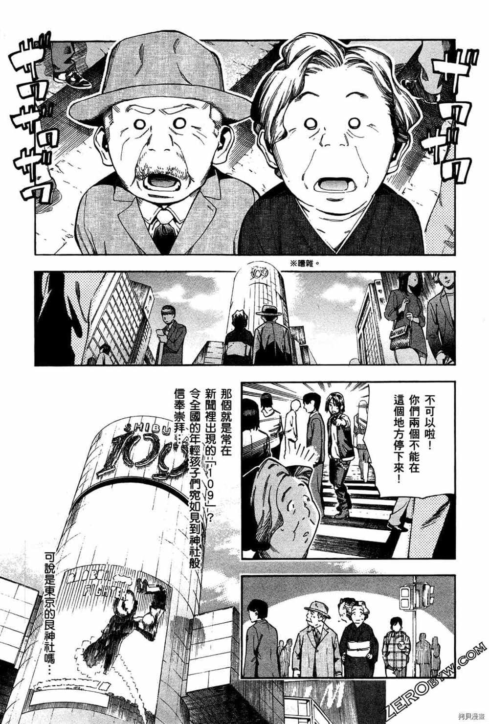 神之侍者漫画,第4卷2图