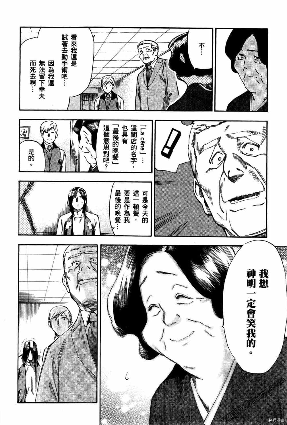 神之侍者漫画,第4卷3图