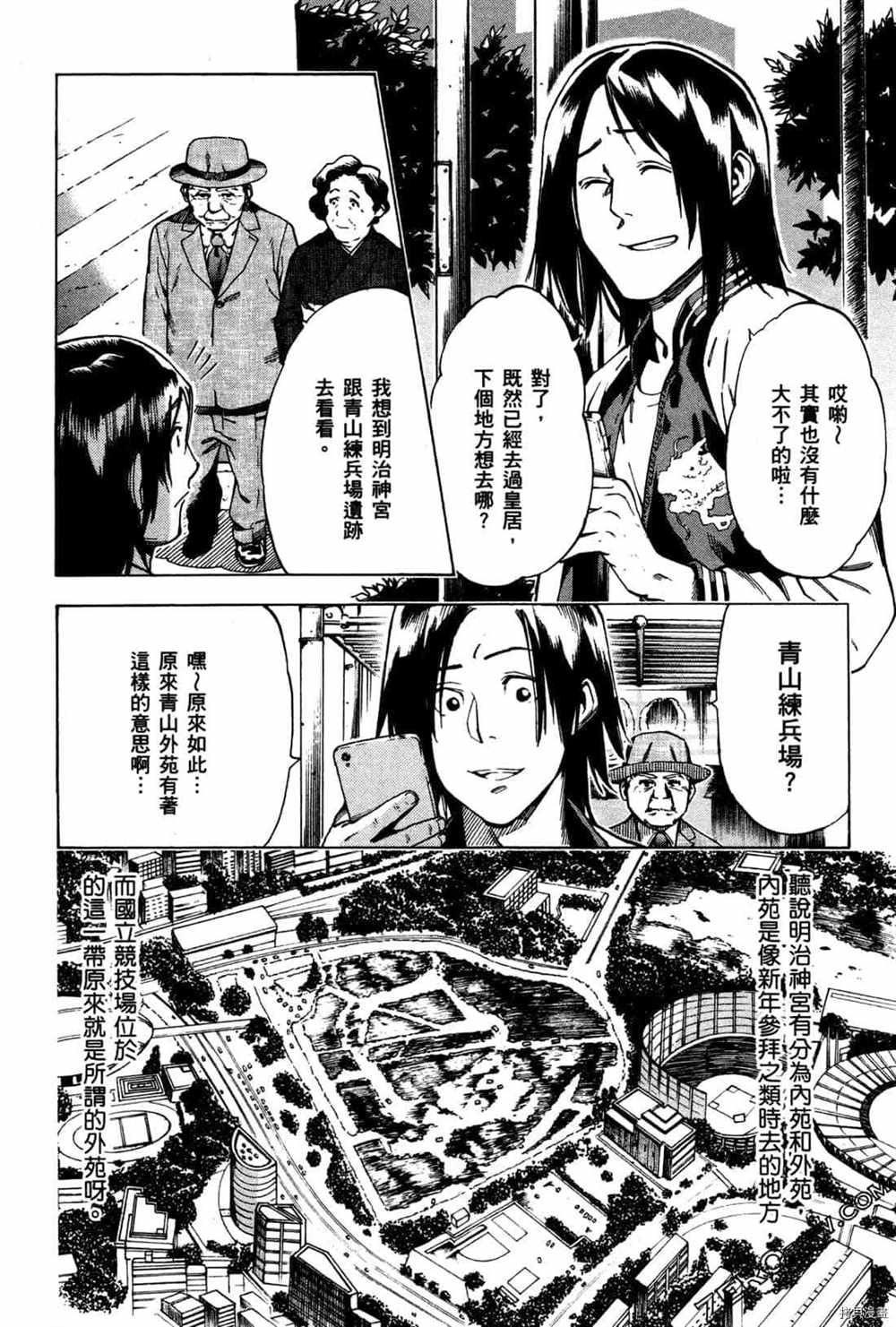 神之侍者漫画,第4卷3图