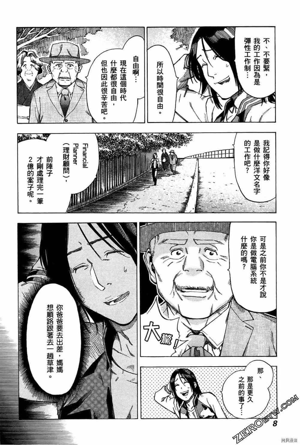 神之侍者漫画,第4卷5图