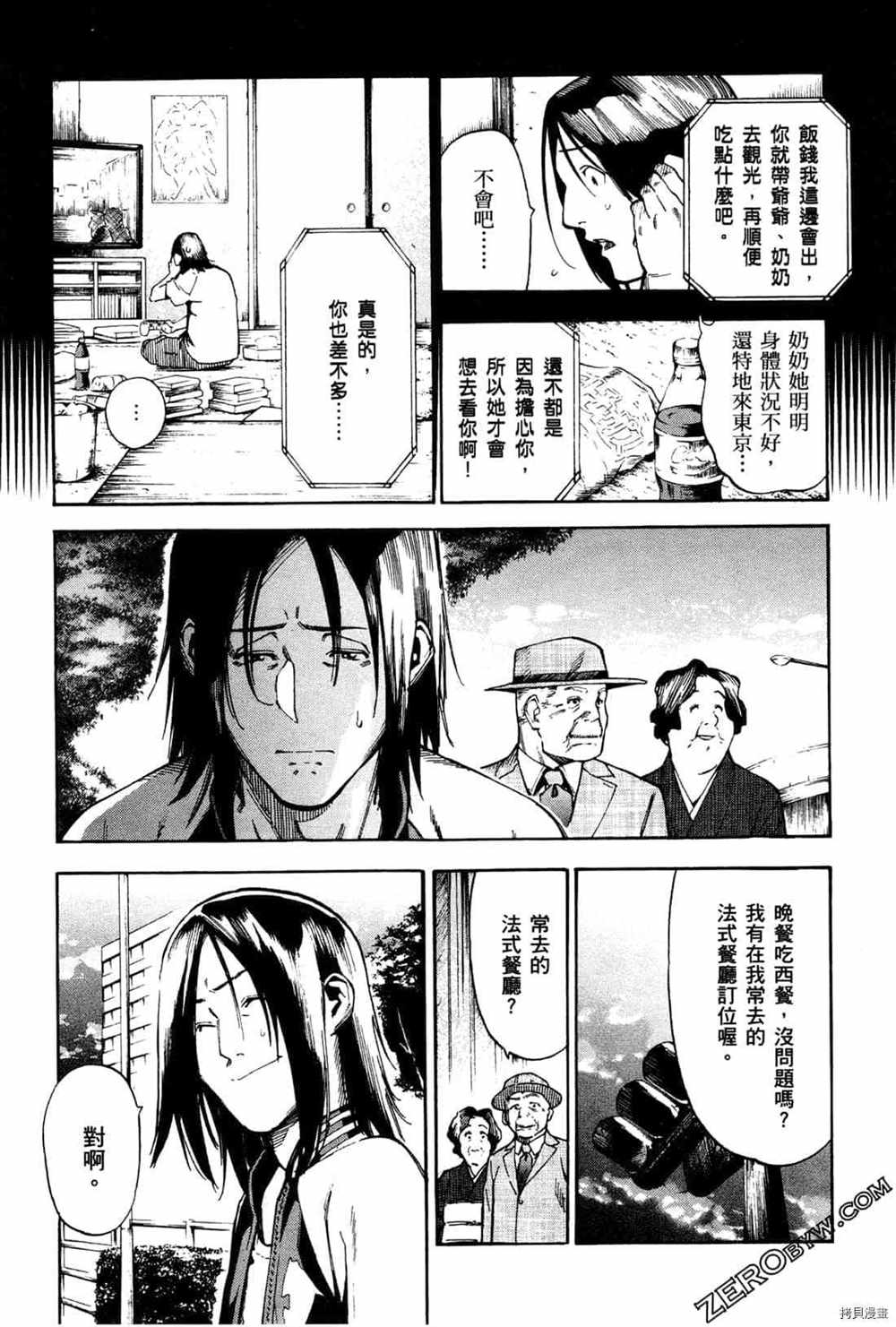 神之侍者漫画,第4卷1图