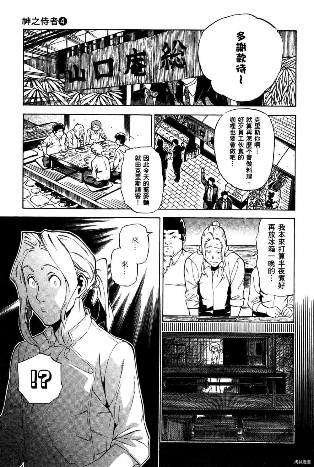 神之侍者漫画,第4卷4图