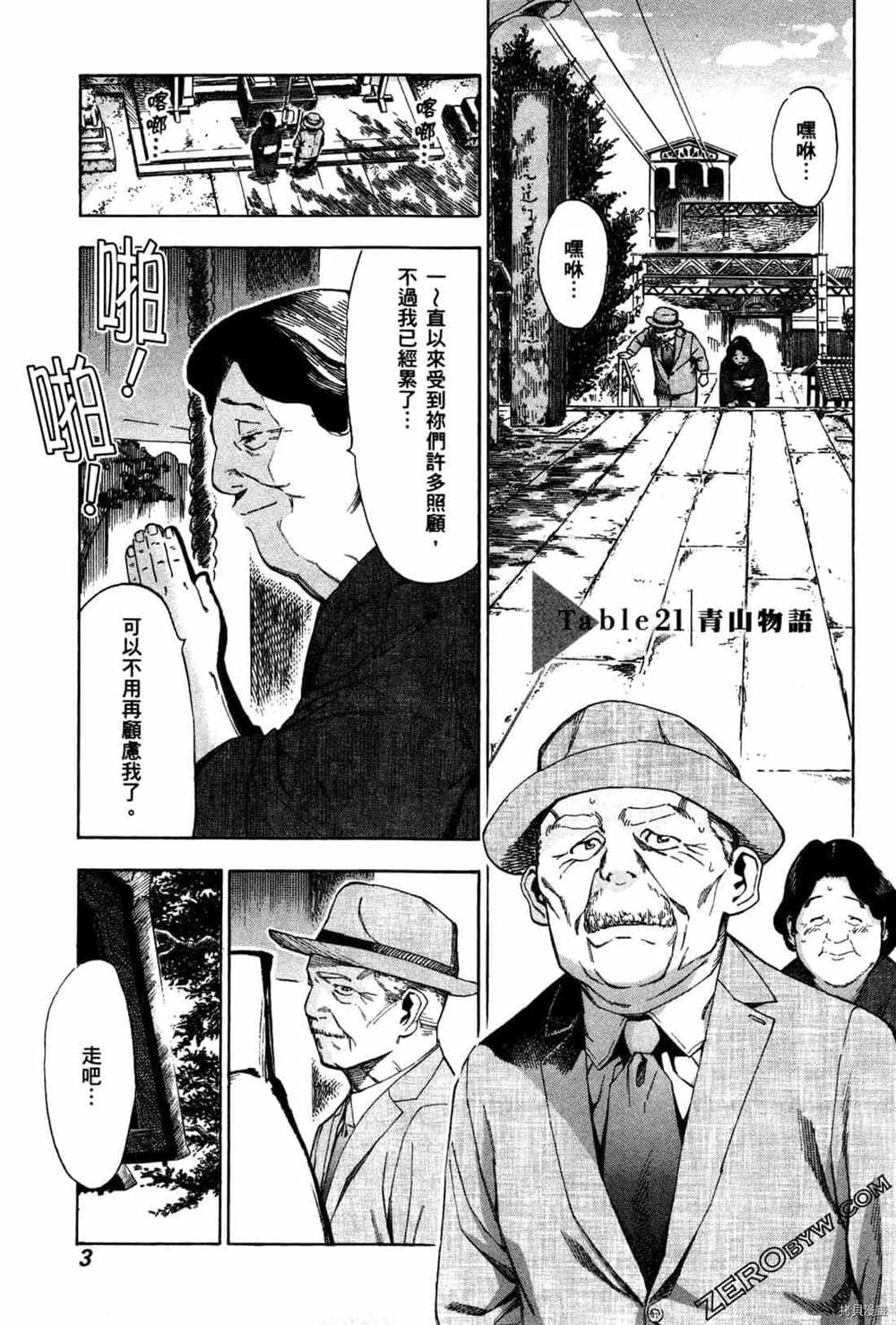 神之侍者漫画,第4卷5图