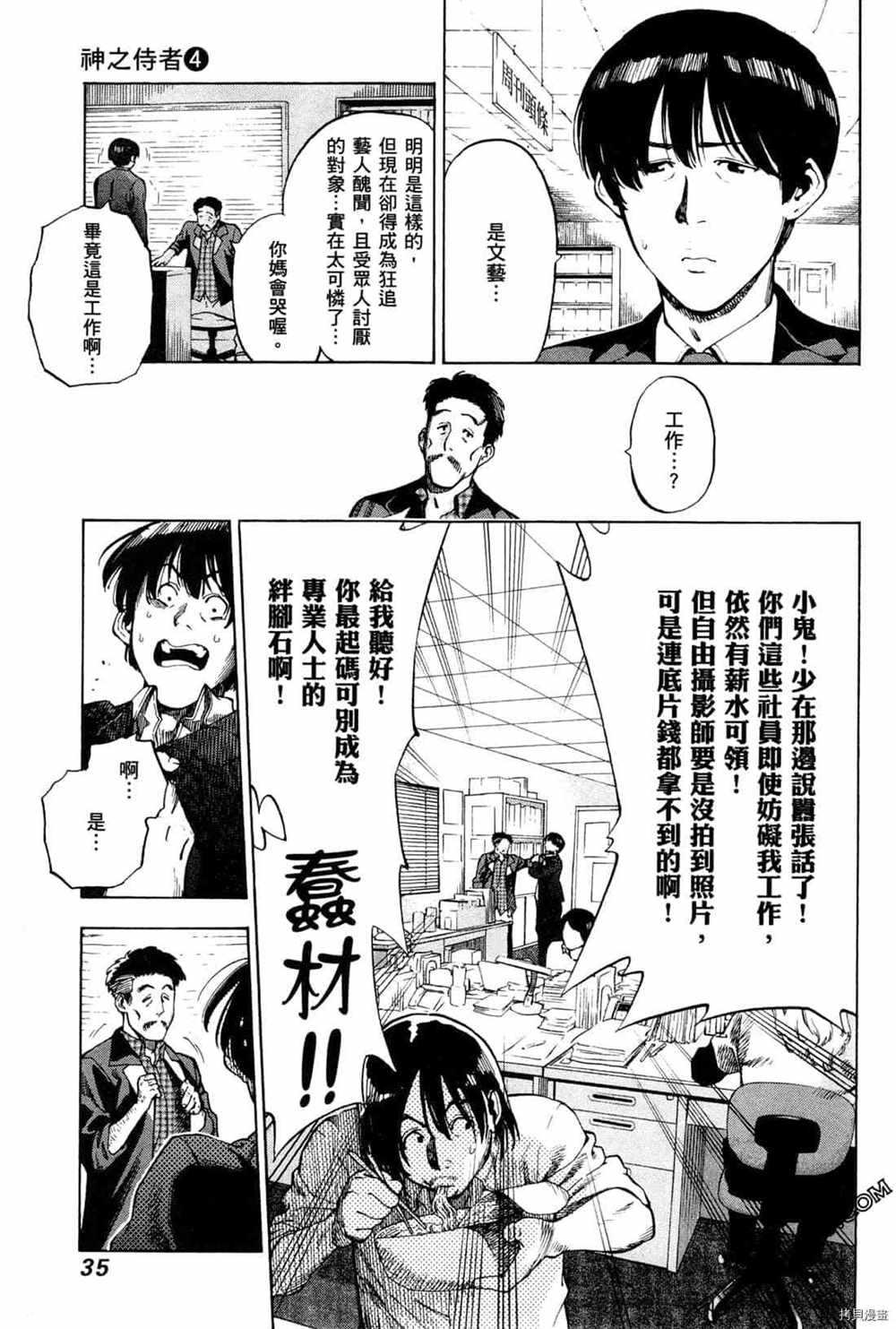 神之侍者漫画,第4卷2图