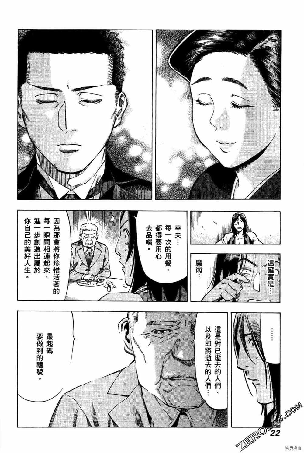 神之侍者漫画,第4卷4图