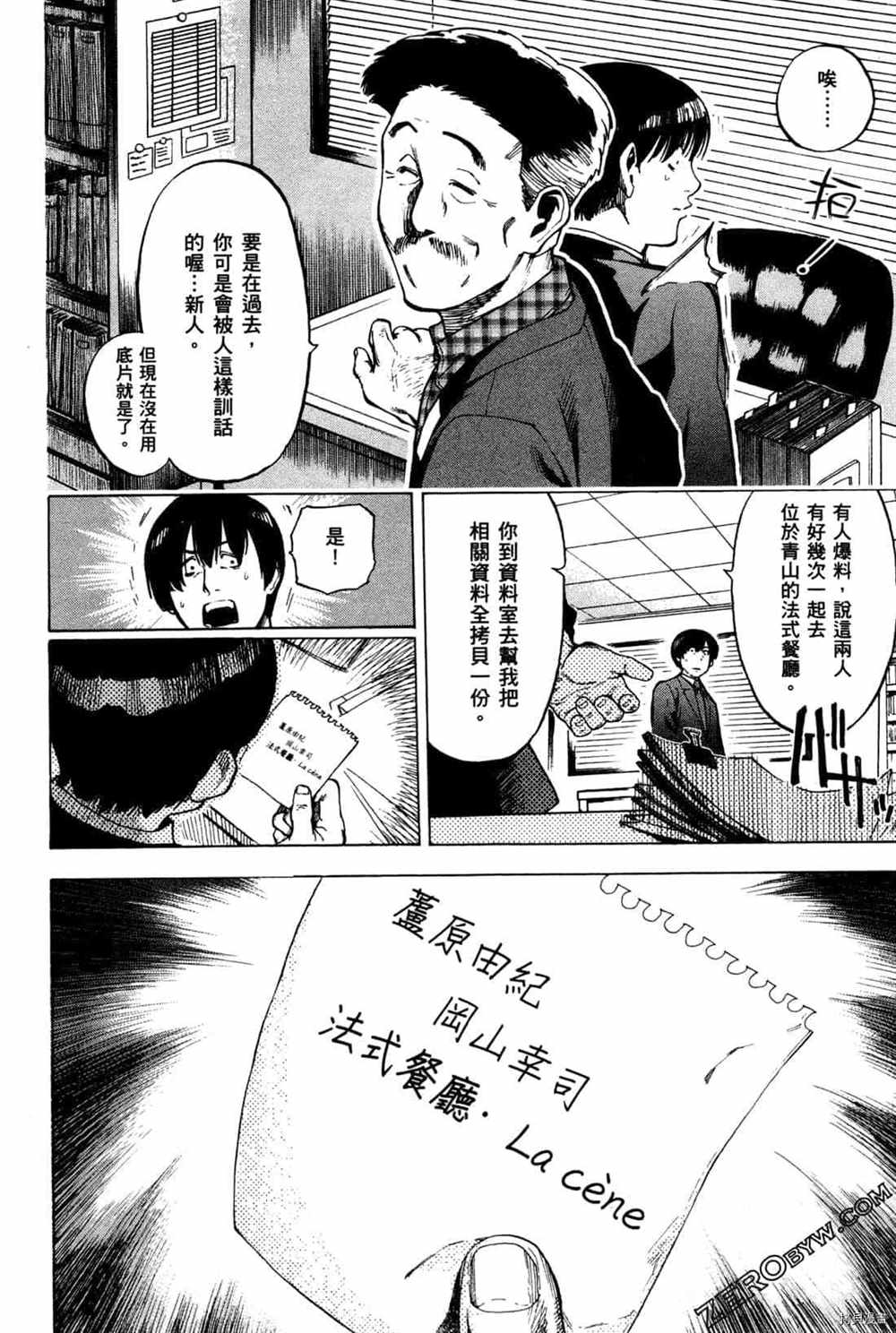 神之侍者漫画,第4卷3图