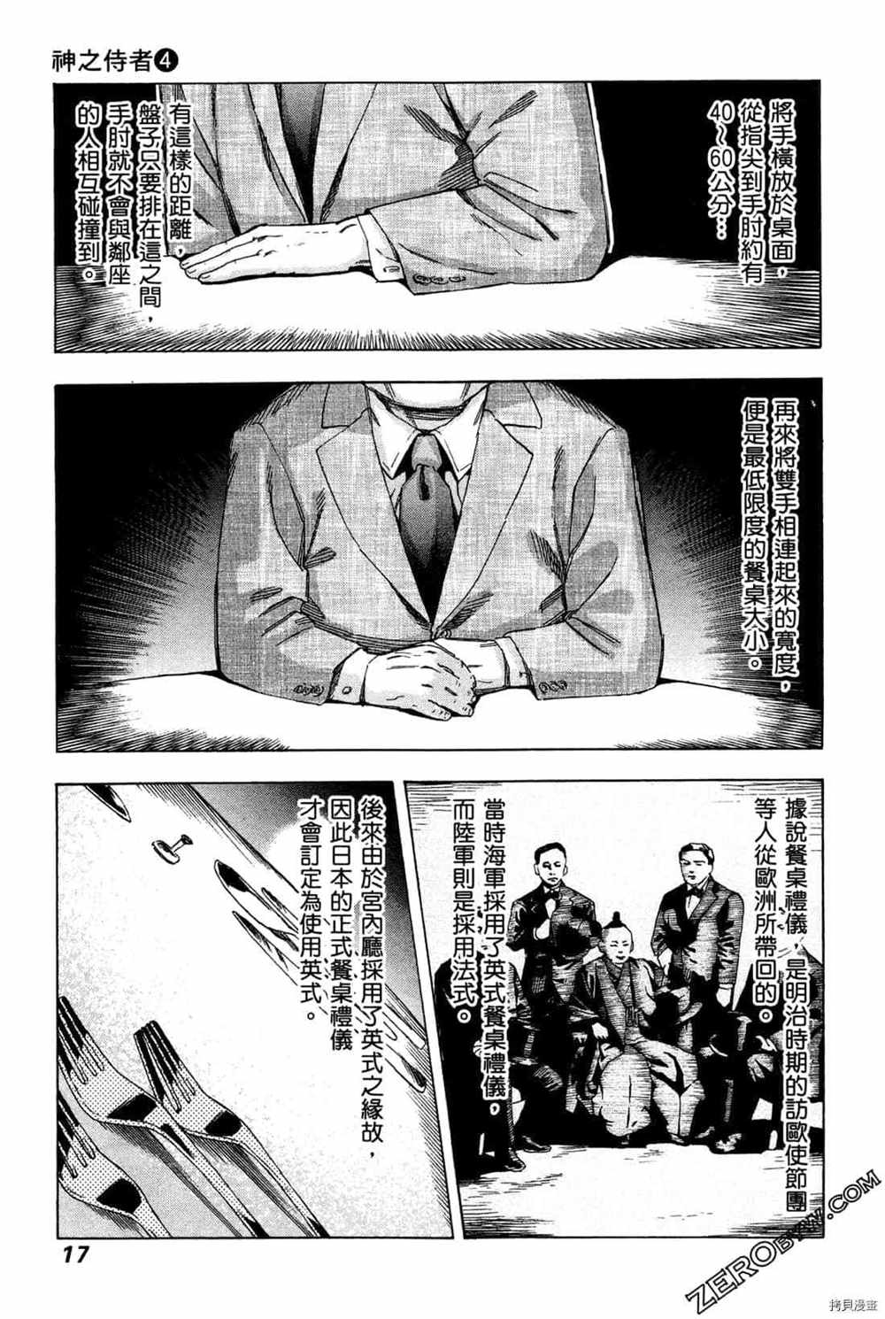 神之侍者漫画,第4卷4图