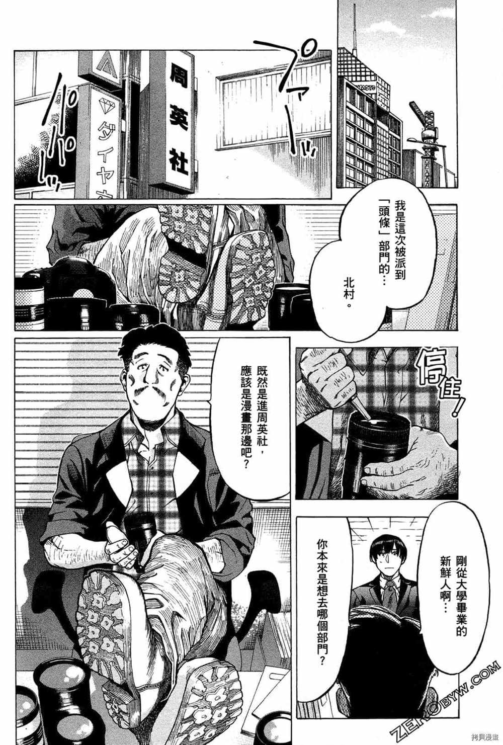 神之侍者漫画,第4卷1图