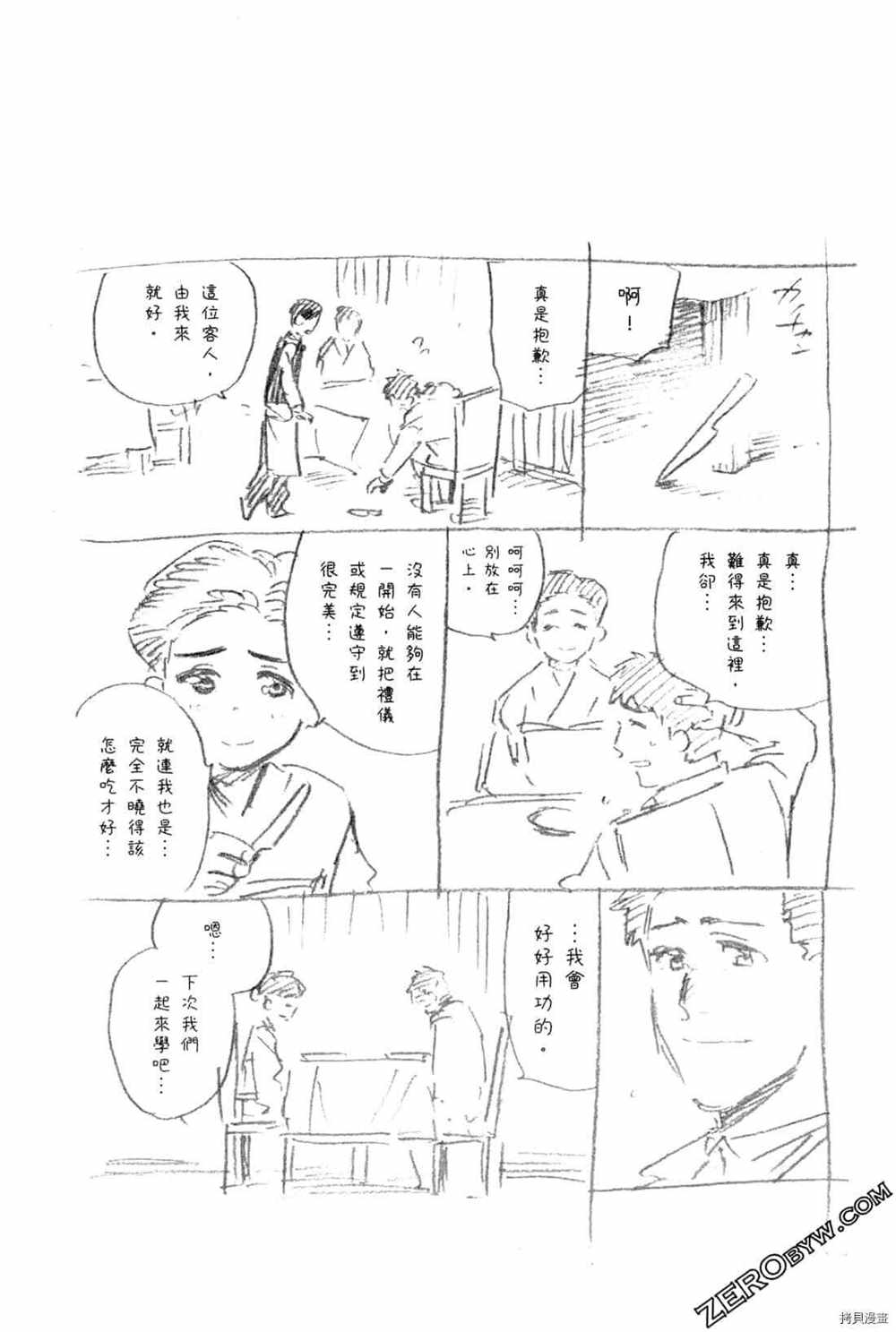 神之侍者漫画,第4卷2图