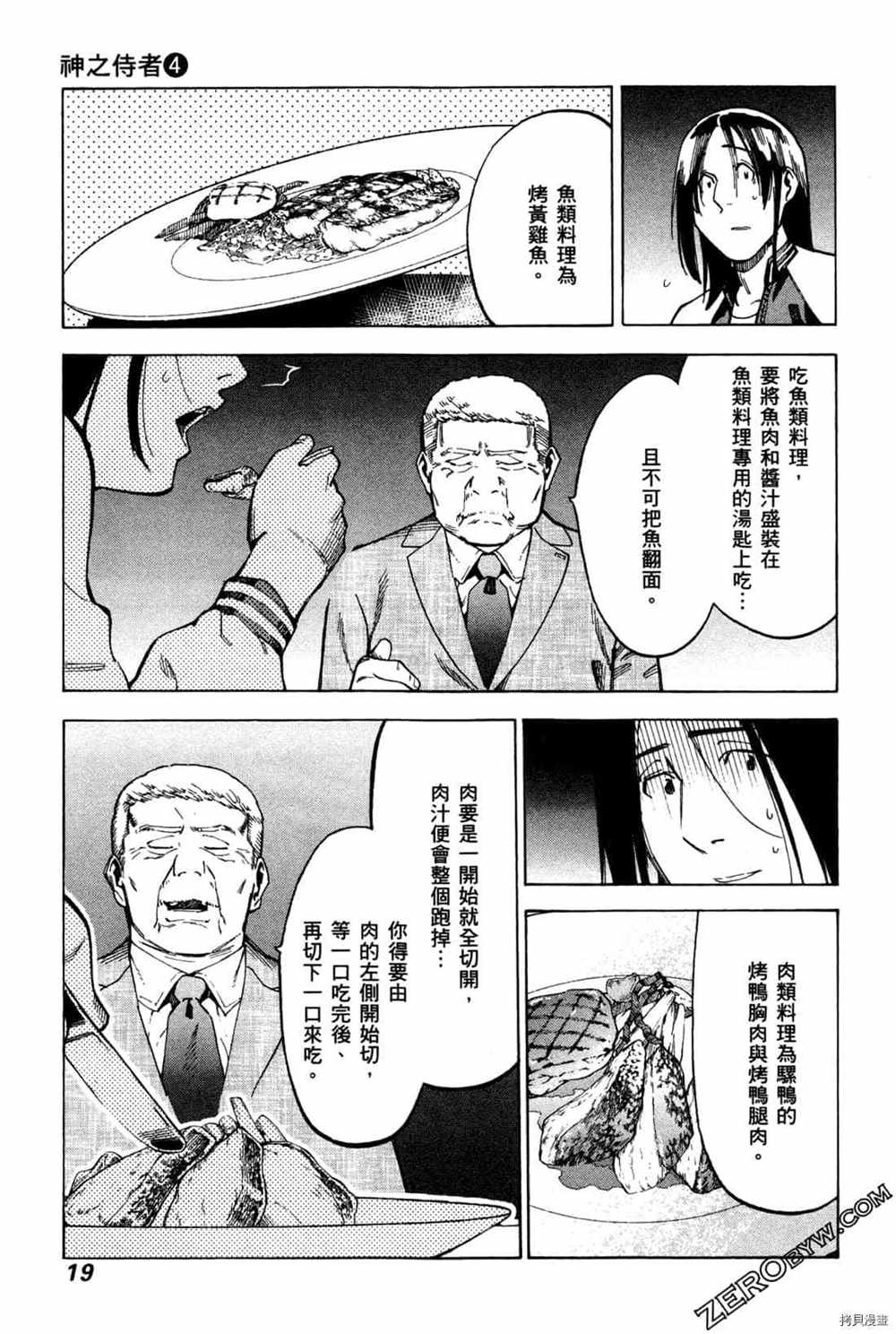 神之侍者漫画,第4卷1图