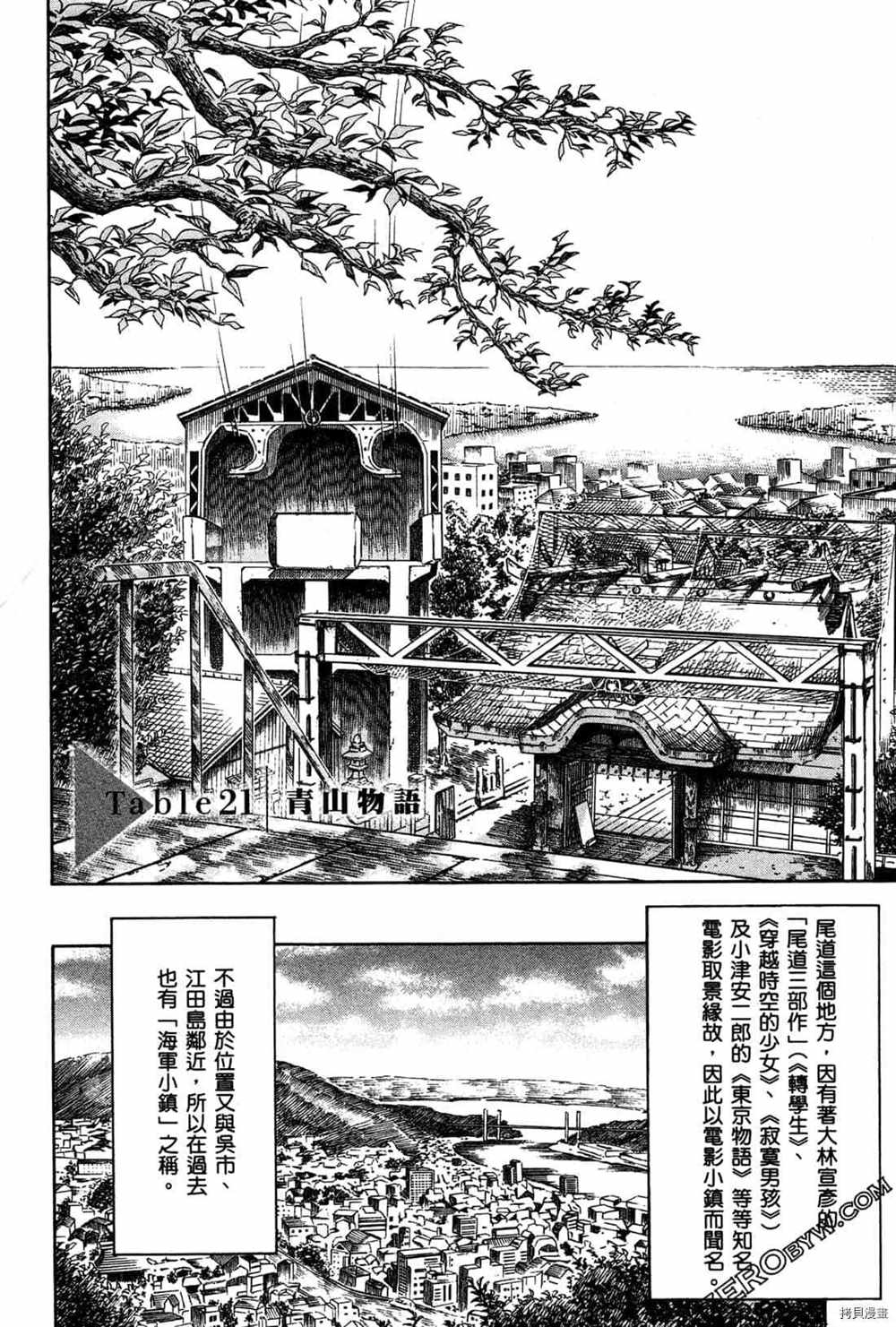 神之侍者漫画,第4卷1图