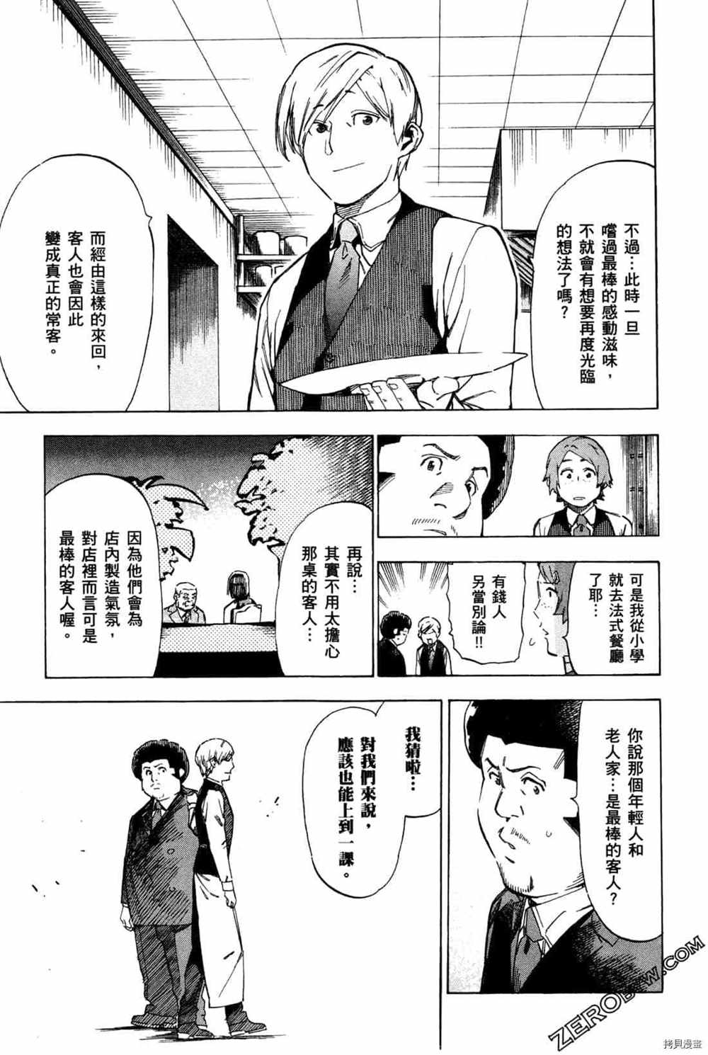 神之侍者漫画,第4卷2图