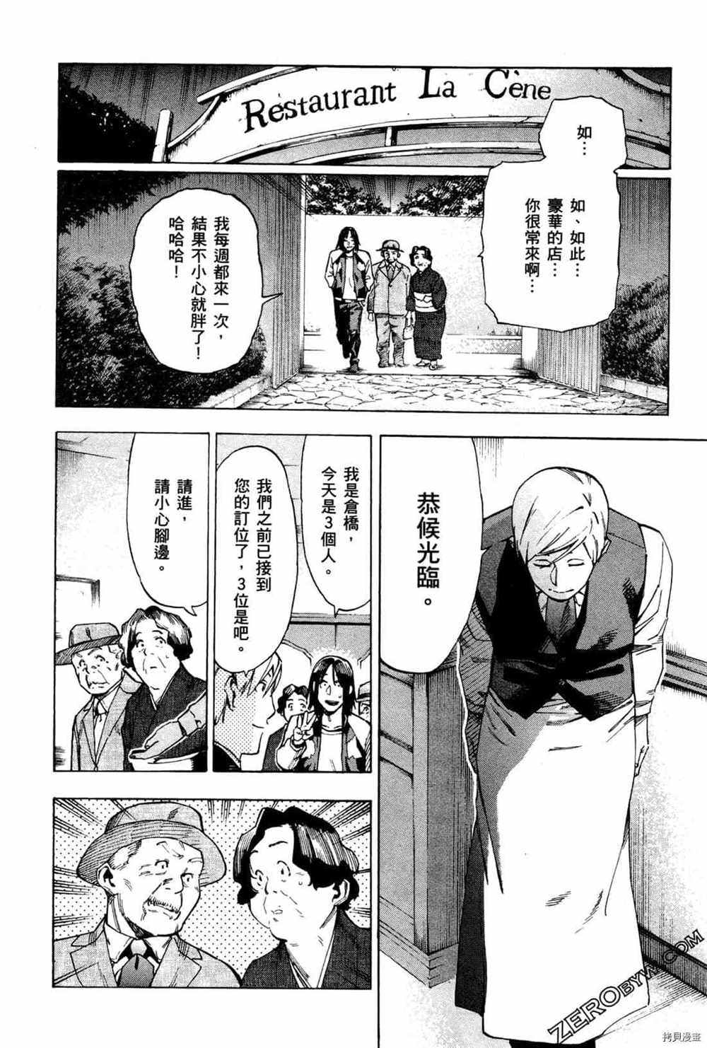 神之侍者漫画,第4卷2图