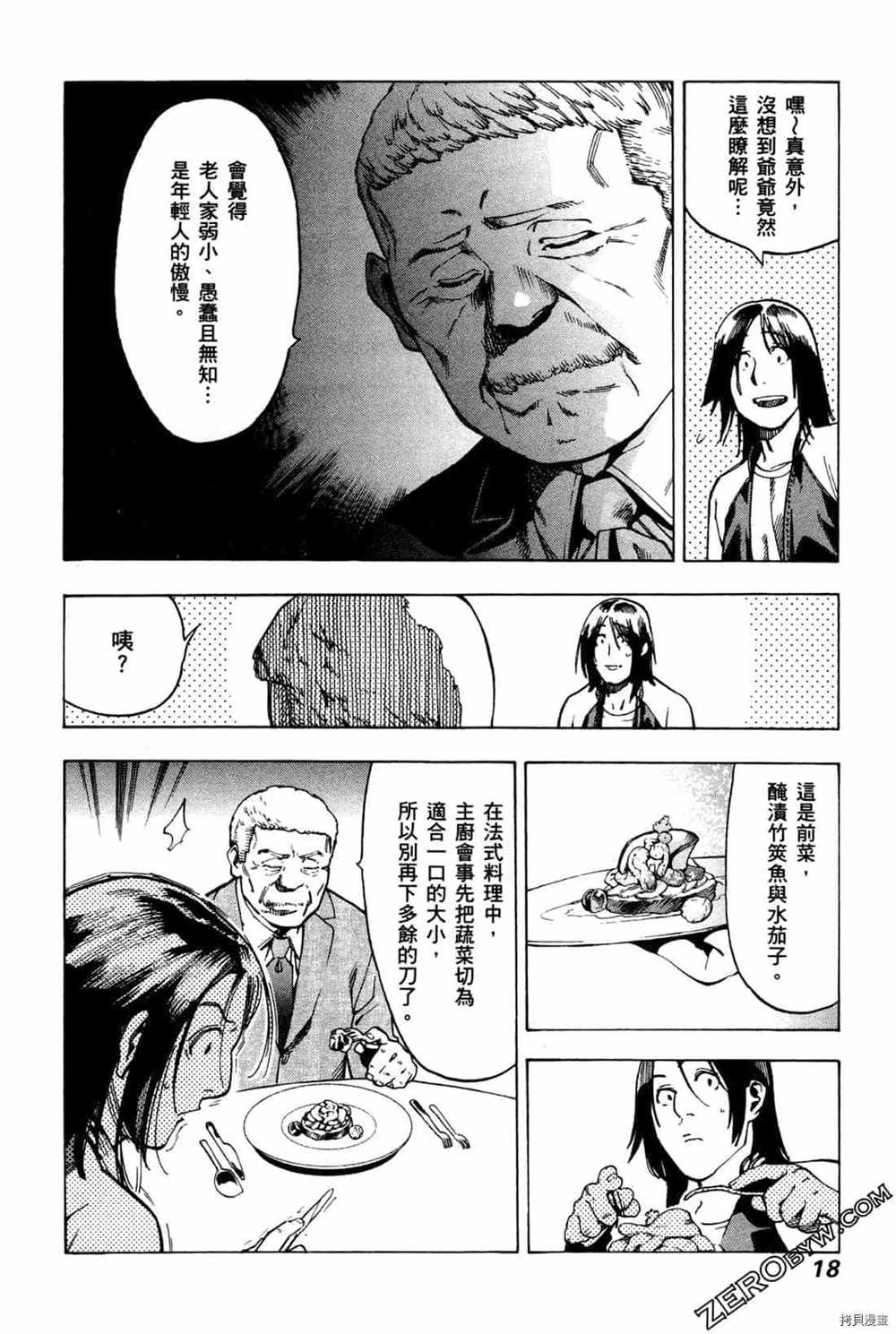 神之侍者漫画,第4卷5图