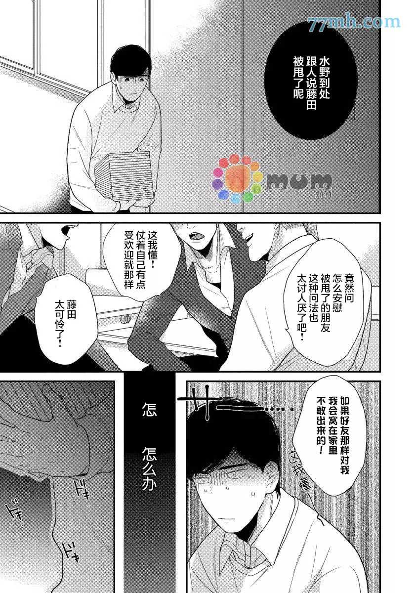 可以独占你吗漫画,第3话4图