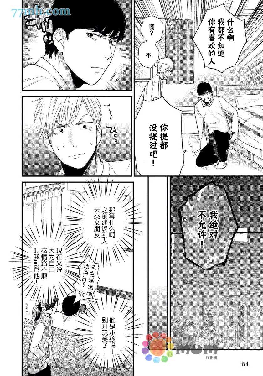 可以独占你吗漫画,第3话1图