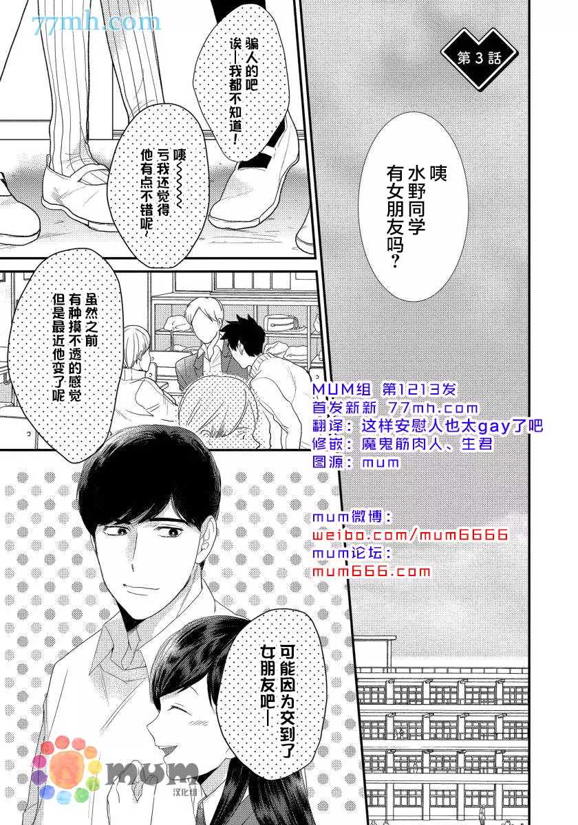 可以独占你吗漫画,第3话1图