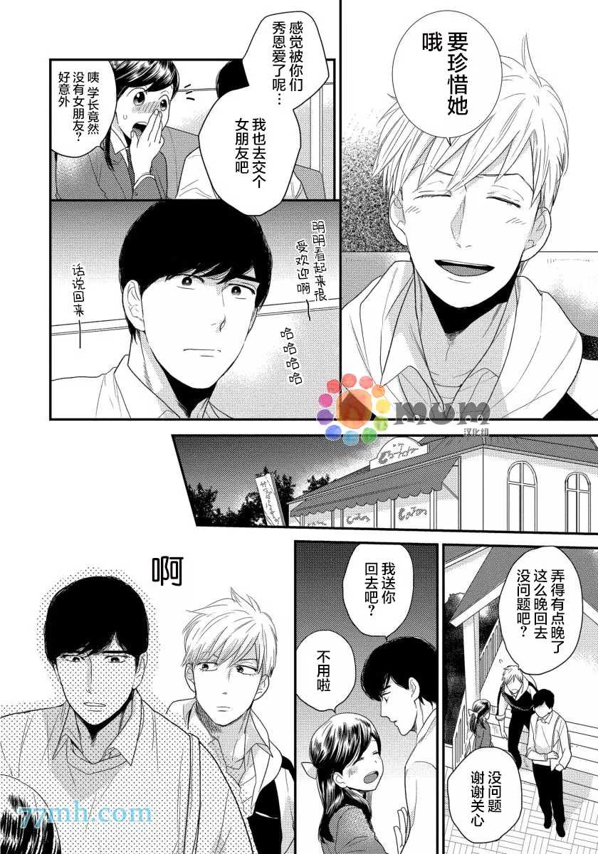 可以独占你吗漫画,第3话3图