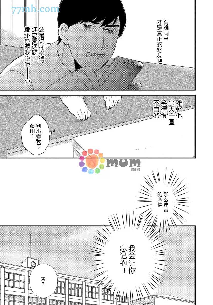 可以独占你吗漫画,第3话2图