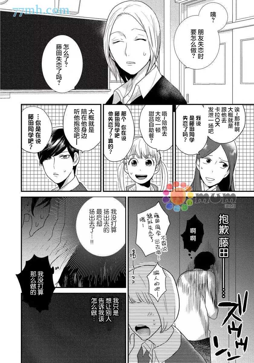 可以独占你吗漫画,第3话3图